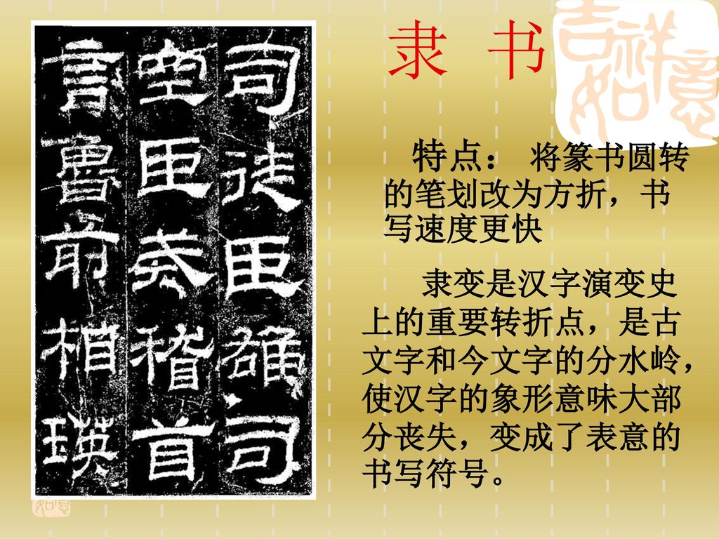 优美的汉字 Ppt Download