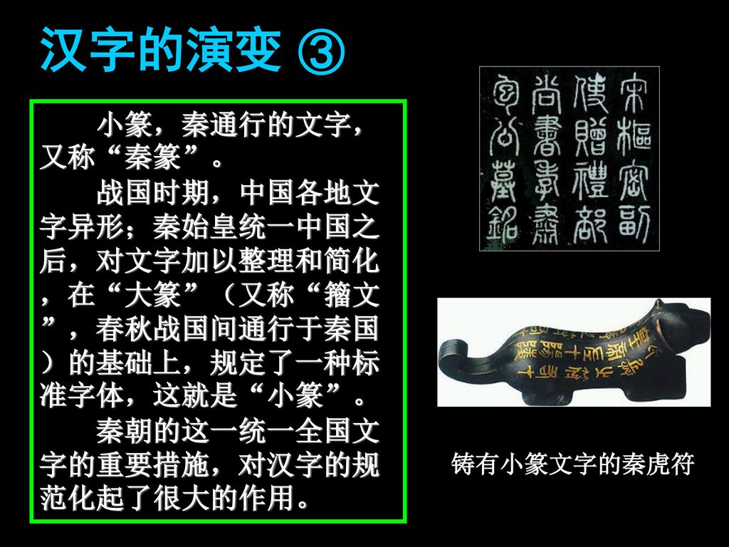 汉字的起源字之初 本为画 Ppt Download