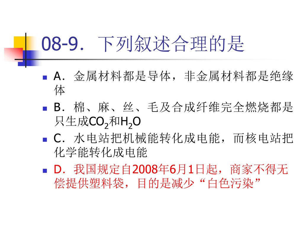 高考全国新课标卷理综化学试题分析与复习建议 Ppt Download