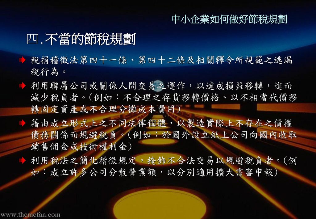 中小企業如何做好節稅規劃主講 黃姿華記帳士永睫記帳士事務所嘉義市八德路317號2樓tel Ppt Download