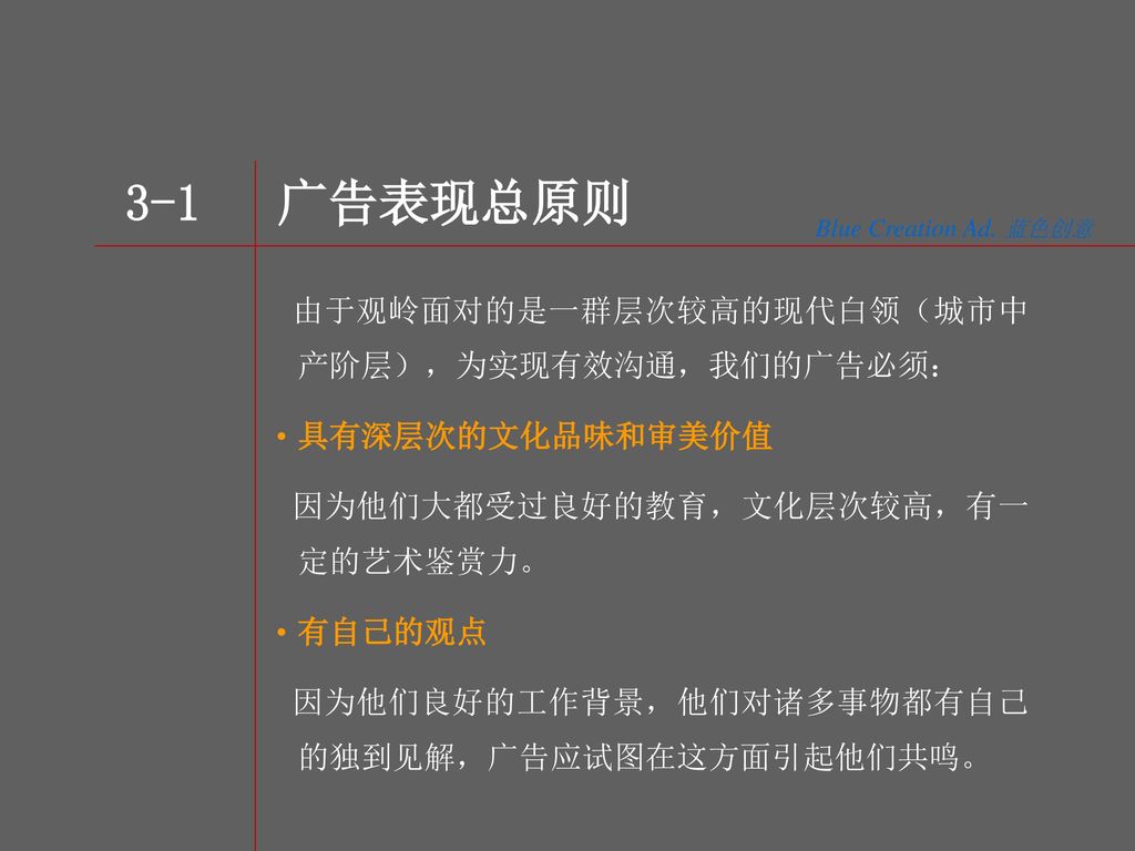 观岭』全程整合传播策略方案蓝色创意广告有限公司2009年2月30日. 『观 