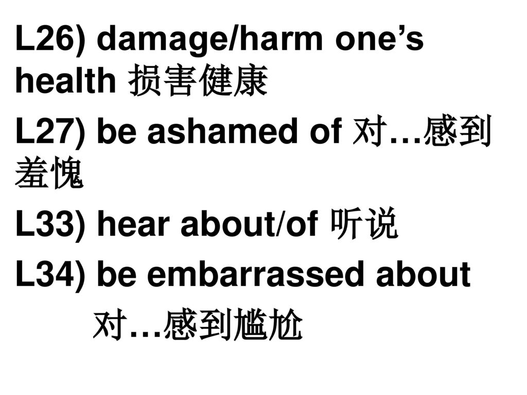 L26) damage/harm one’s health 损害健康