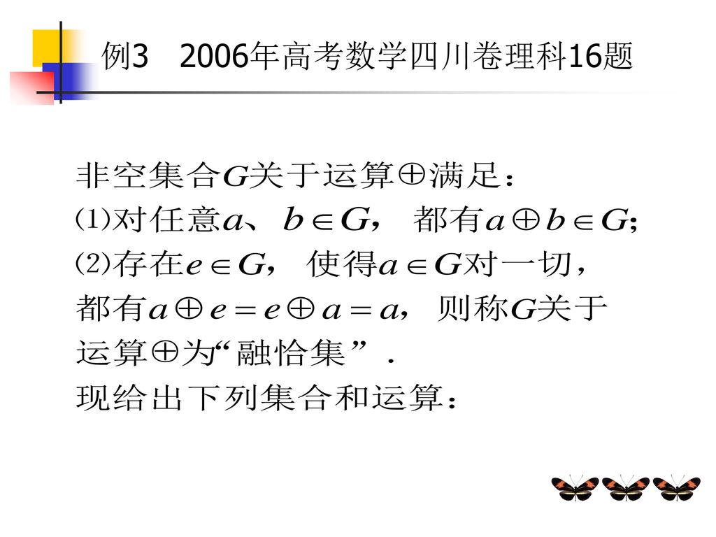 数学总复习的策略与方法赵思林教授四川省中小学教学名师讲师团送教下乡培训项目 高中数学 Ppt Download