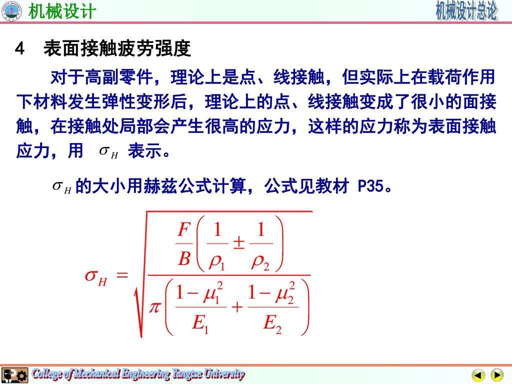 第2章机械设计总论 1 1 机器的组成及典型机械介绍 1 2 机械零件的计算准则 1 3 机械零件的材料及选用 Ppt Download