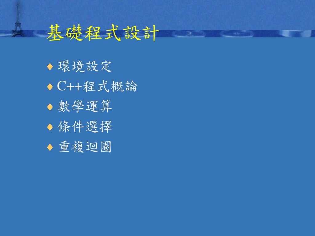 計算機概論實習課 程式設計使用c 教授 童曉儒教授助教 吳政鴻 Ppt Download