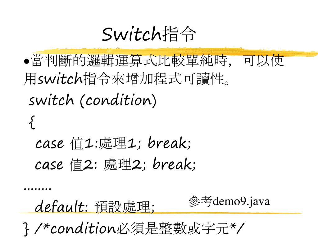 Switch指令 當判斷的邏輯運算式比較單純時，可以使 用switch指令來增加程式可讀性。 switch (condition) {