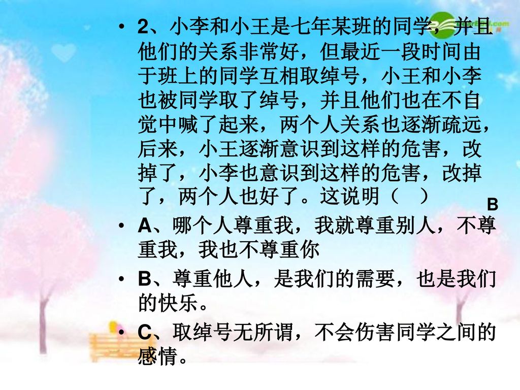 是什么让他改变了主意某人因盗窃而被通缉 他逃过了车站的监控 踏上了开往国外的国际列车 列车在高速行驶时 他想去卫生间 这时卫生间的门开了 一个漂亮的姑娘探出头来很有礼貌地说 先生 门闩坏了 您在外面给我看一会儿 好吗 他心里一热 差点掉下眼泪来 我