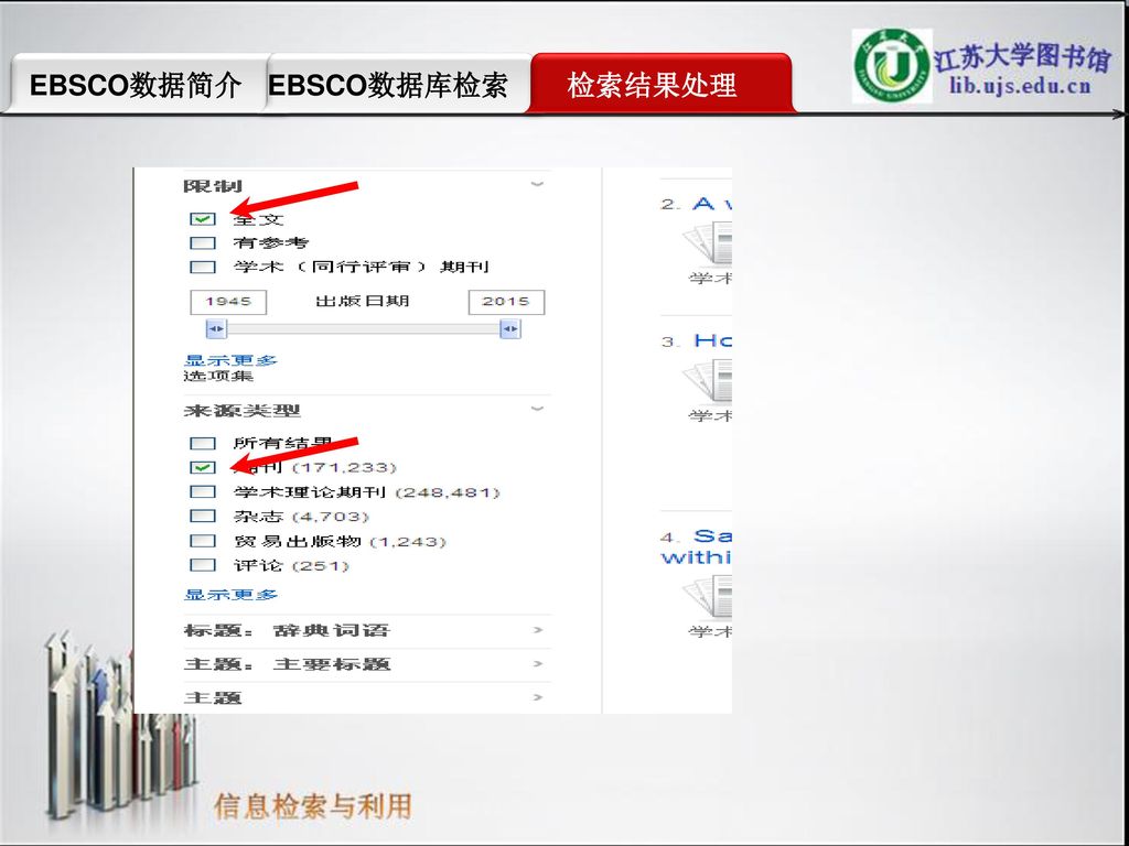 EBSCO数据简介 EBSCO数据库检索 检索结果处理