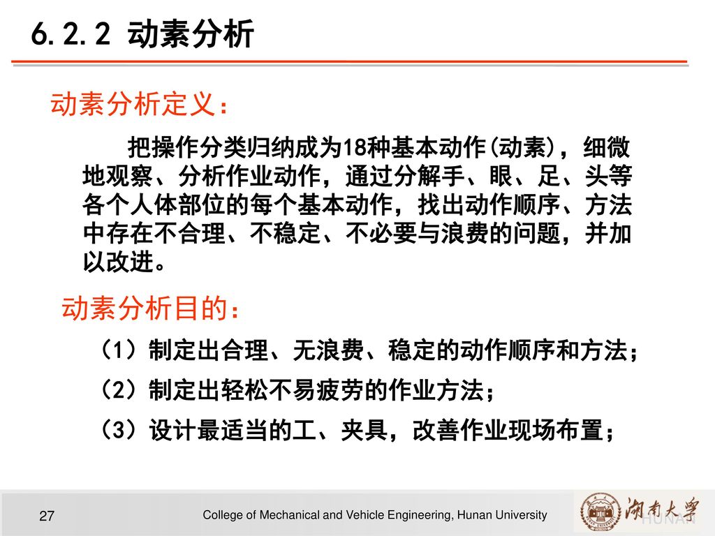 第六章动作分析6 1 动作分析概述6 2 动素分析6 3 影像分析6 4 动作经济原则 Ppt Download