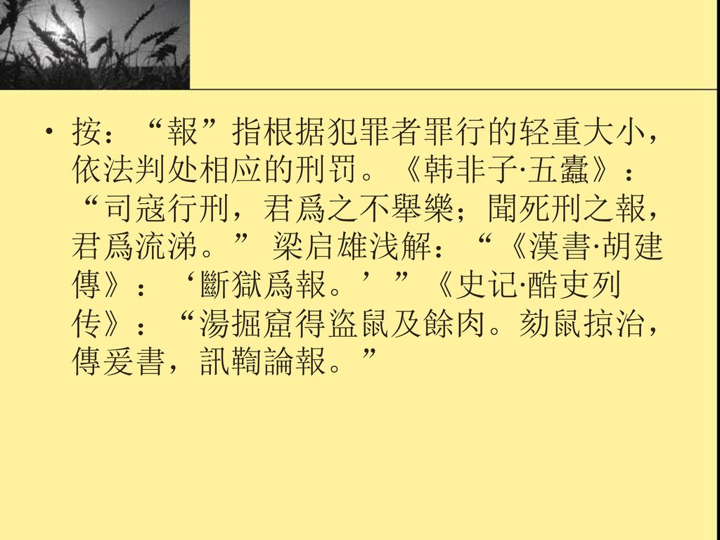 訓詁的方法訓詁包括釋詞釋句 釋句是建立在釋詞的基礎上的 因此訓詁的中心是釋詞 這樣一來訓詁的方法也就是釋詞的方法 一 定義 Ppt Download