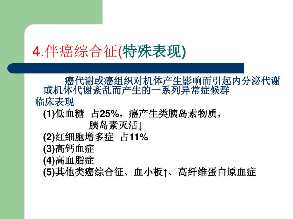 原发性肝癌 Primary Carcinoma Of The Liver Ppt Download