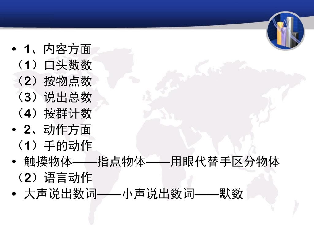 第一节学前儿童数学教育的目标内容和方法一 学前儿童数学教育目标的层次结构 Ppt Download