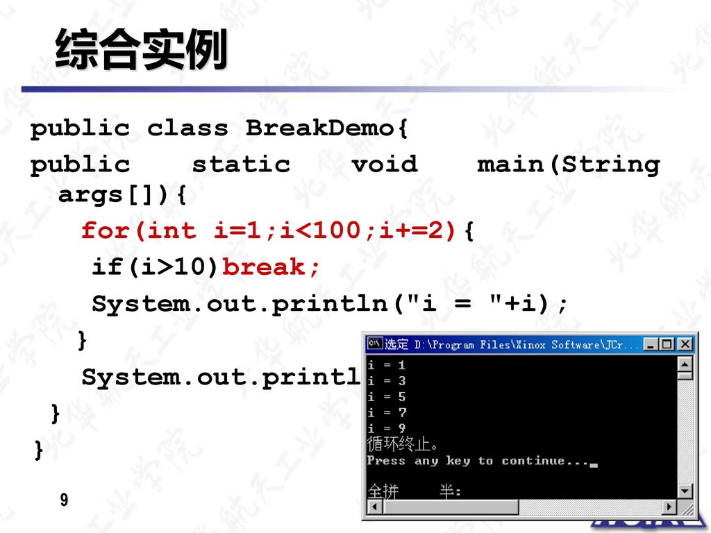 综合实例 public class BreakDemo{ public static void main(String args[]){