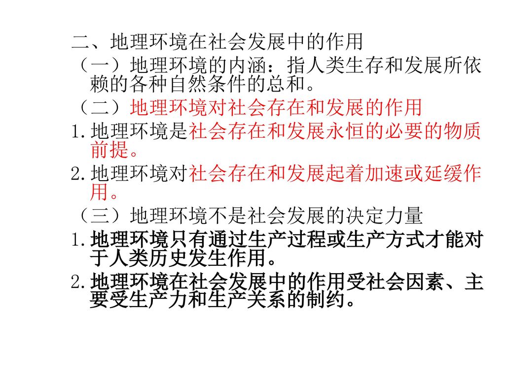 第五章社会存在和社会意识社会存在和社会意识的关系问题是历史唯物主义的基本问题 历史唯物主义认为社会存在决定社会意识 而历史唯心主义认为社会意识决定社会存在 第一节社会存在第二节社会意识第三节社会的基本结构 Ppt Download