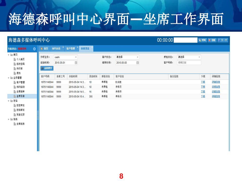 (bpo,电销,客服) 海德森ipcc纯软件呼叫中心方案