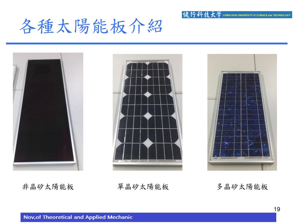 各種太陽能板介紹 非晶矽太陽能板 單晶矽太陽能板 多晶矽太陽能板