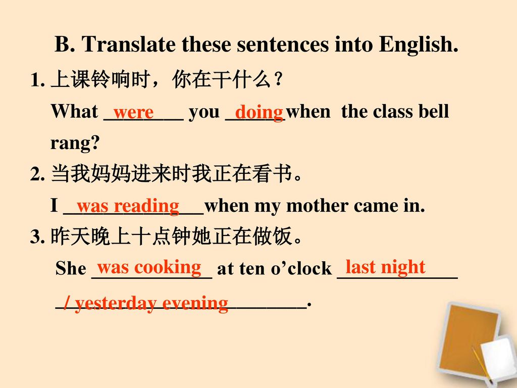 B. Translate these sentences into English.