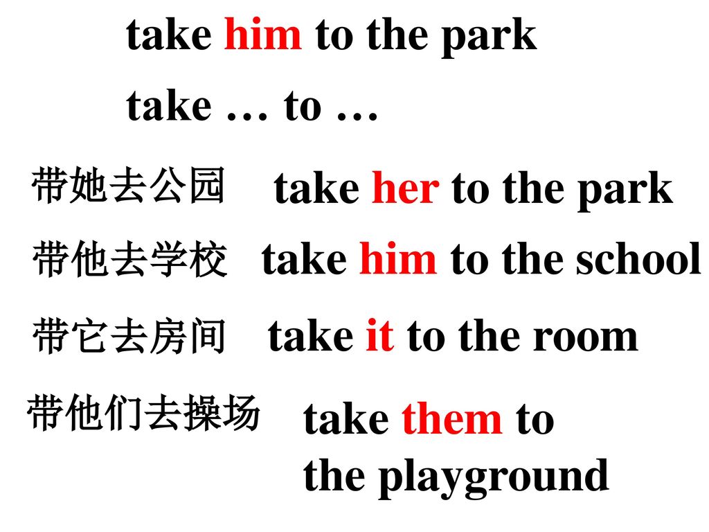 take him to the park take … to … take her to the park