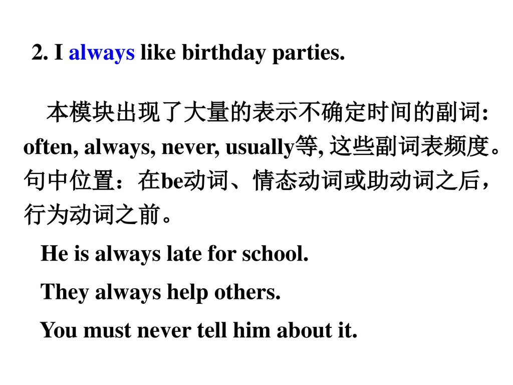 2. I always like birthday parties.
