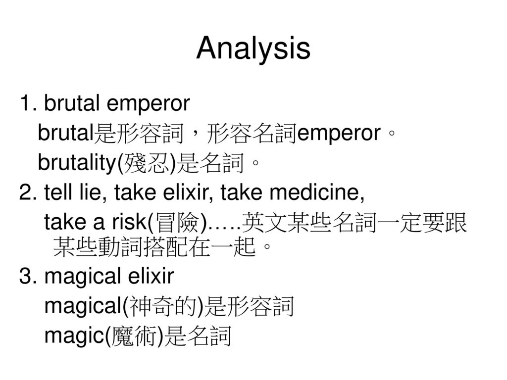Analysis 1. brutal emperor brutal是形容詞，形容名詞emperor。 brutality(殘忍)是名詞。