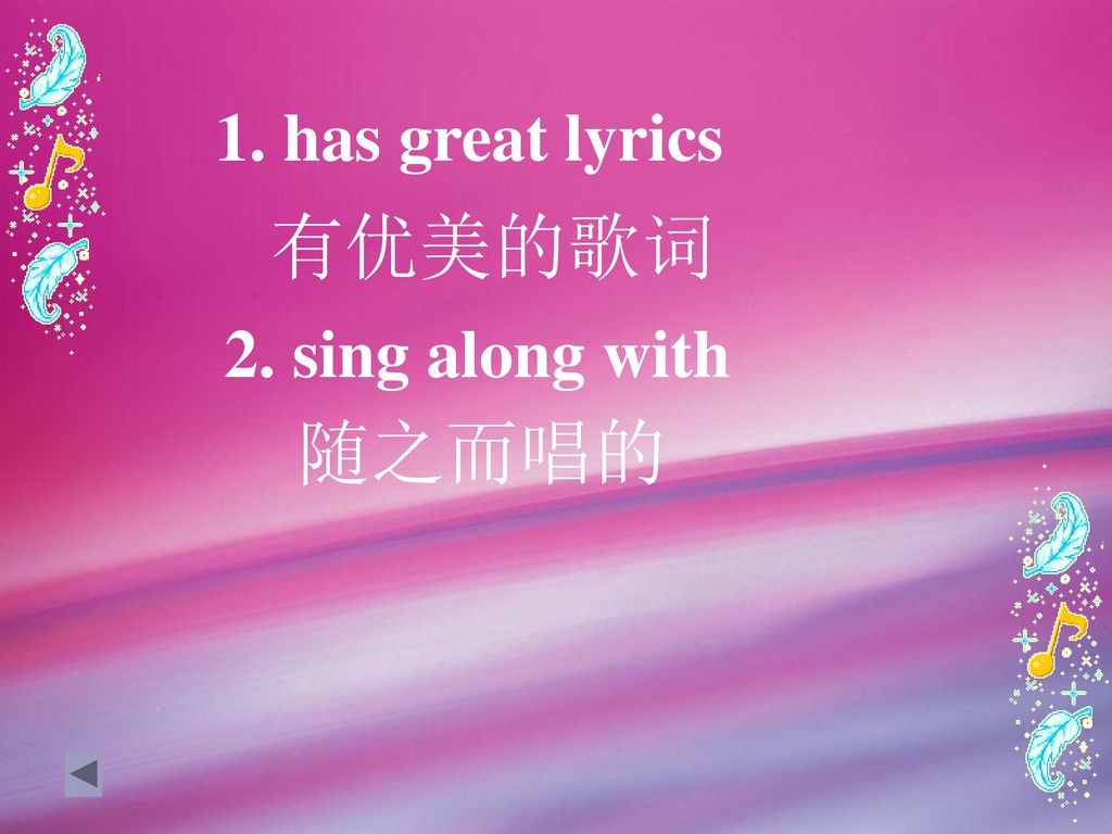 1. has great lyrics 有优美的歌词 2. sing along with 随之而唱的