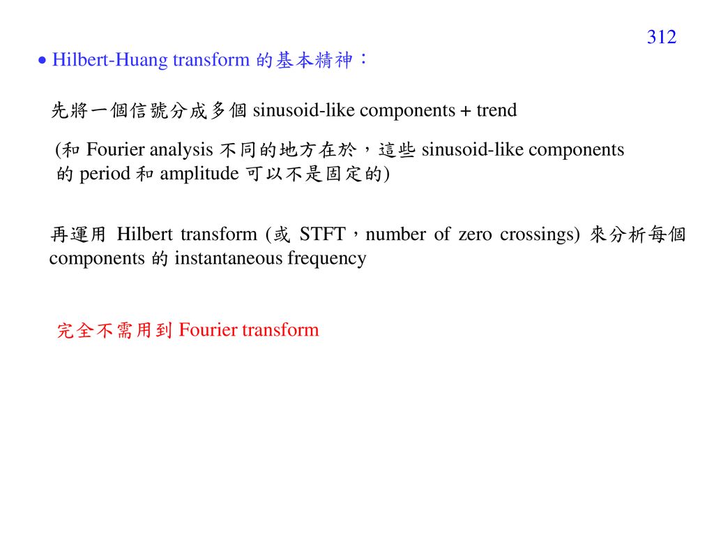  Hilbert-Huang transform 的基本精神：
