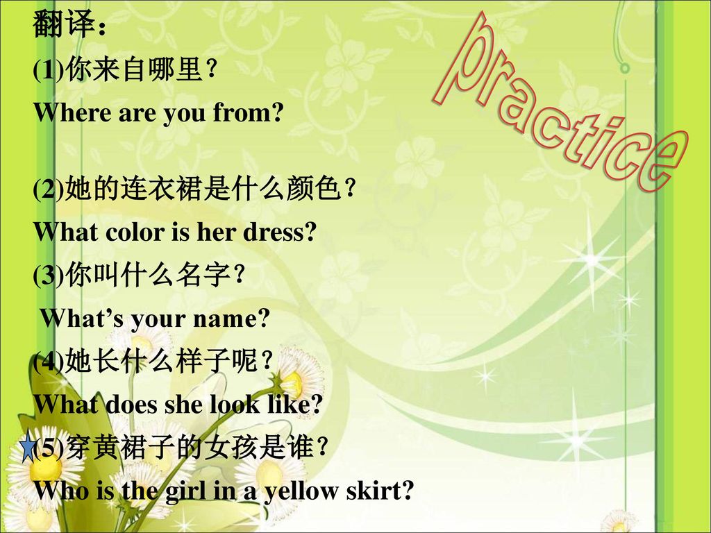 practice 翻译： (1)你来自哪里？ Where are you from (2)她的连衣裙是什么颜色？