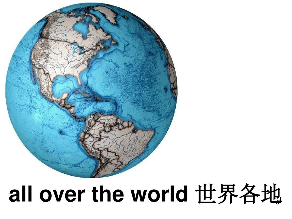 all over the world 世界各地