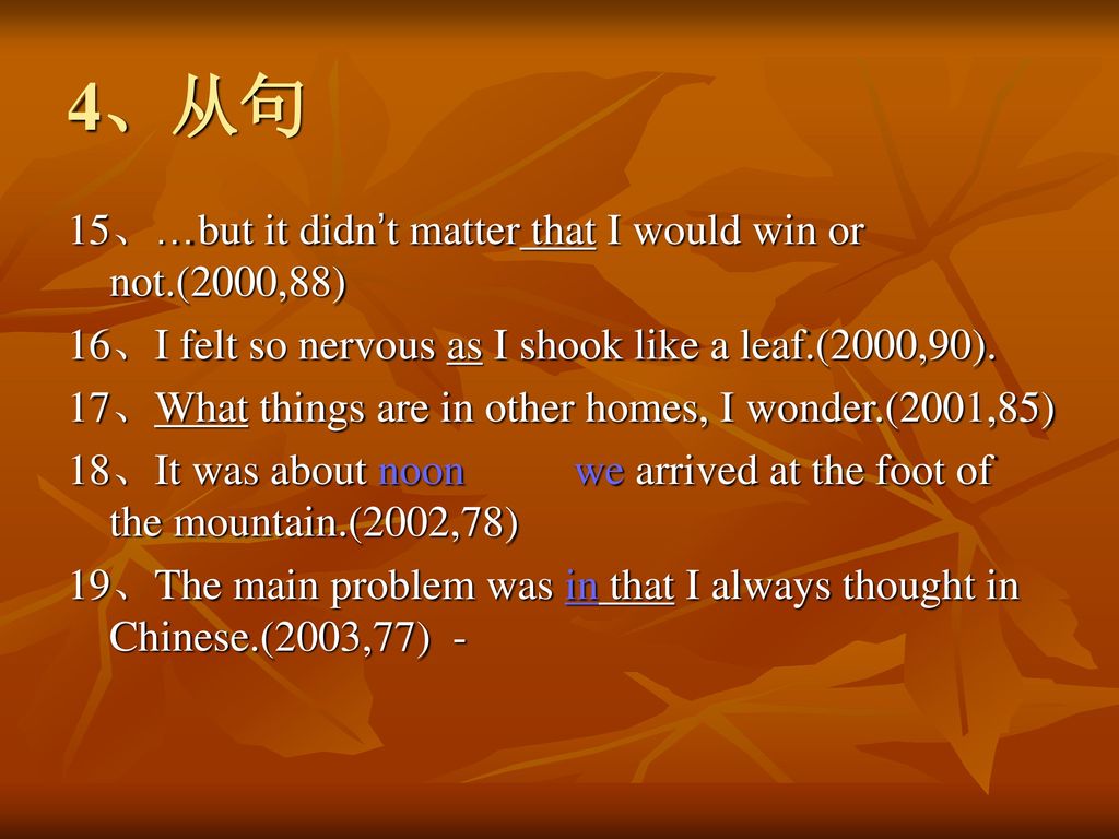 4、从句 15、…but it didn’t matter that I would win or not.(2000,88)
