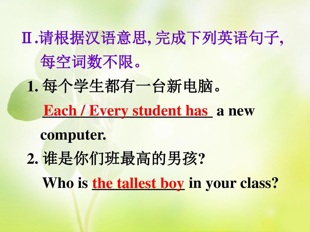 Ⅱ.请根据汉语意思, 完成下列英语句子, 每空词数不限。