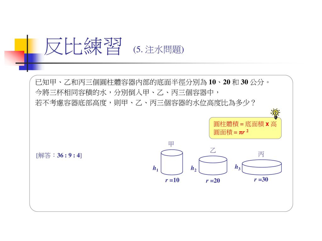 正比與反比大綱 比與比值比的運算性質比例式比例式的運算蘇德宙台灣數位學習科技股份有限公司 Ppt Download