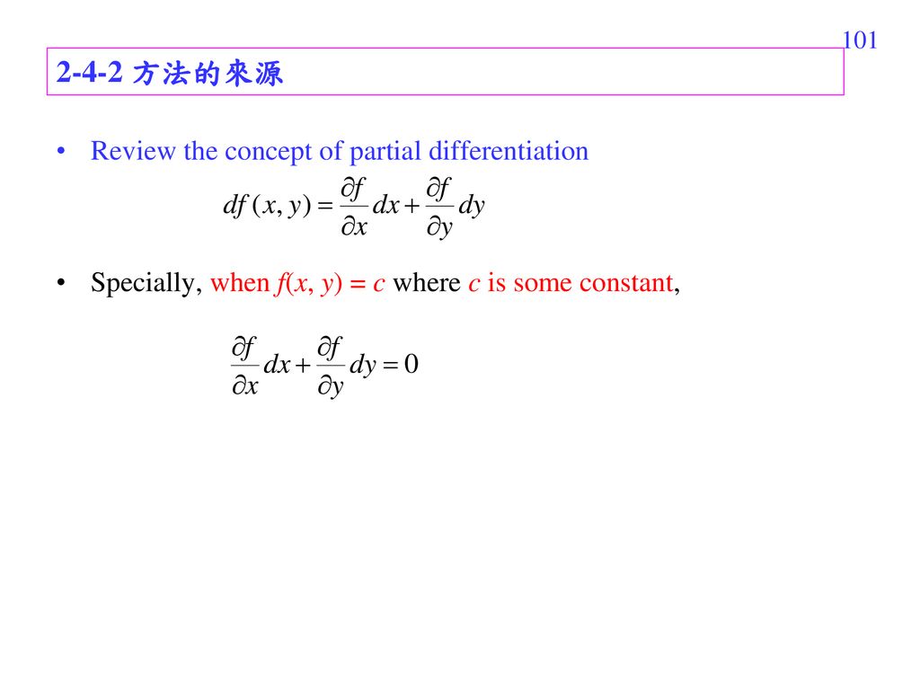 2-4-2 方法的來源 Review the concept of partial differentiation