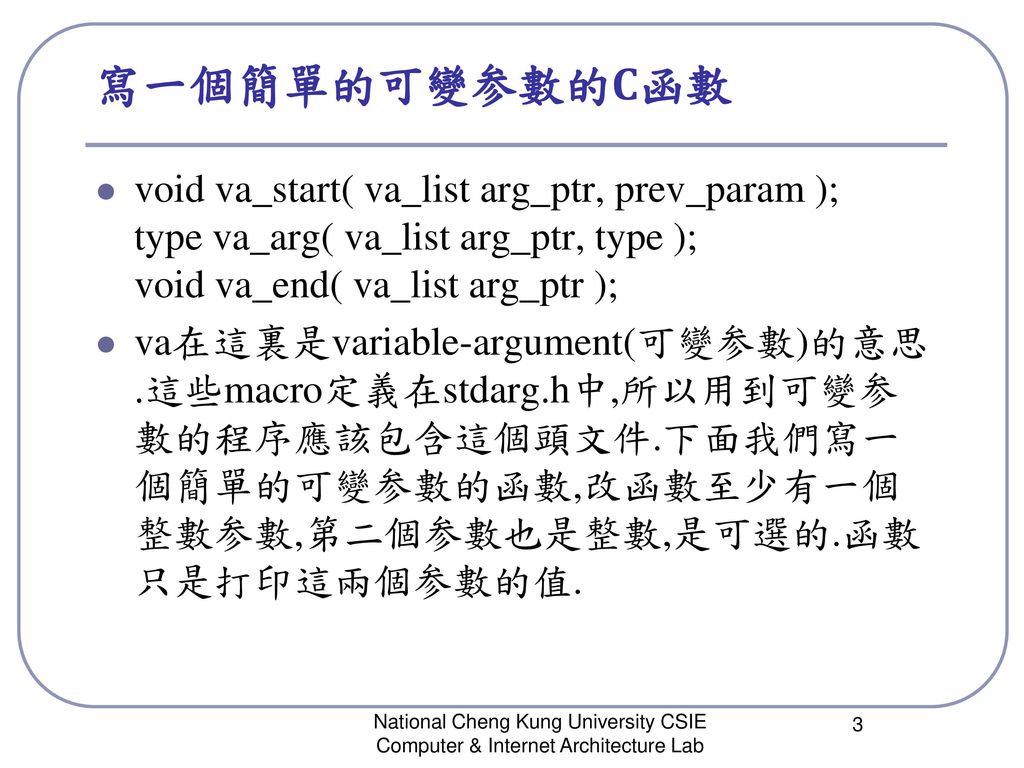 寫一個簡單的可變参數的C函數 void va_start( va_list arg_ptr, prev_param ); type va_arg( va_list arg_ptr, type ); void va_end( va_list arg_ptr );
