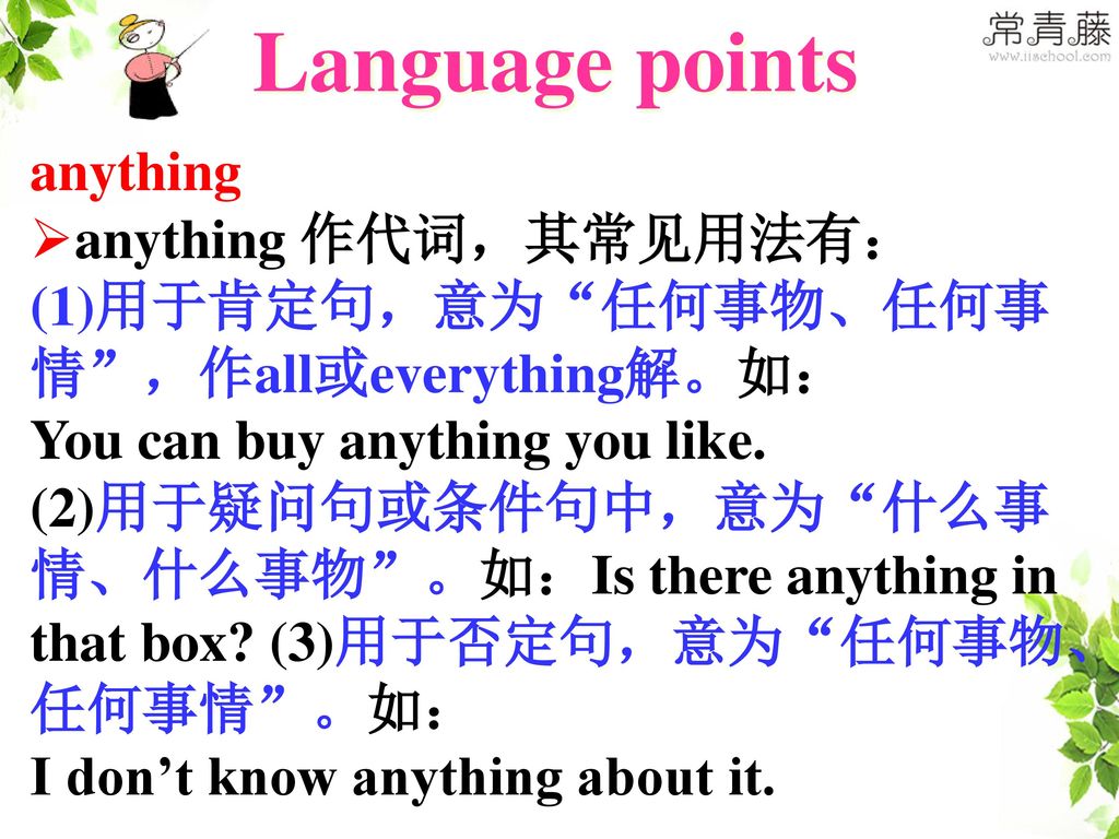 Language points anything anything 作代词，其常见用法有：
