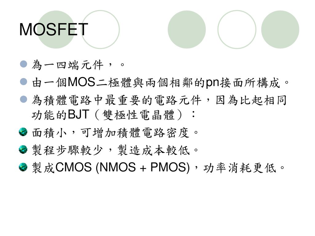 MOSFET 為一四端元件，。 由一個MOS二極體與兩個相鄰的pn接面所構成。