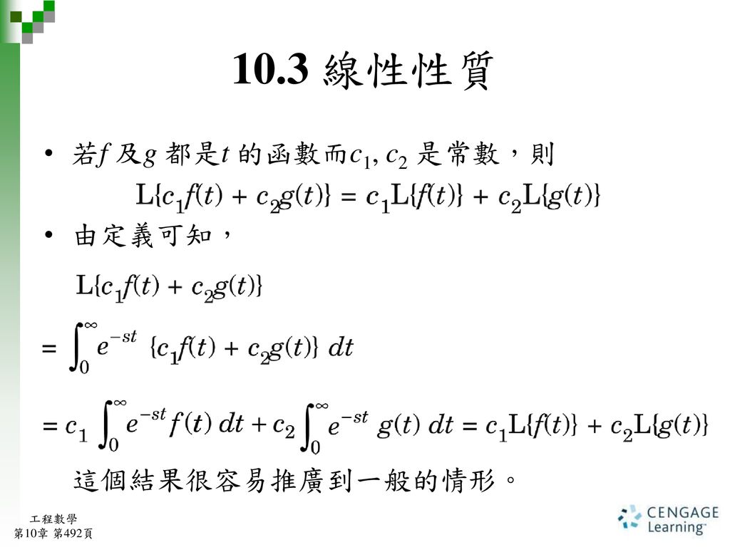 10.3 線性性質 若f 及g 都是t 的函數而c1, c2 是常數，則 由定義可知， 這個結果很容易推廣到一般的情形。 工程數學