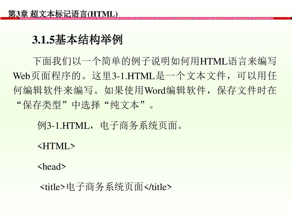 第3章超文本标记语言 Html 3 1 基本结构标记3 2 文本格式标记3 3 超链接标记 A A Ppt Download