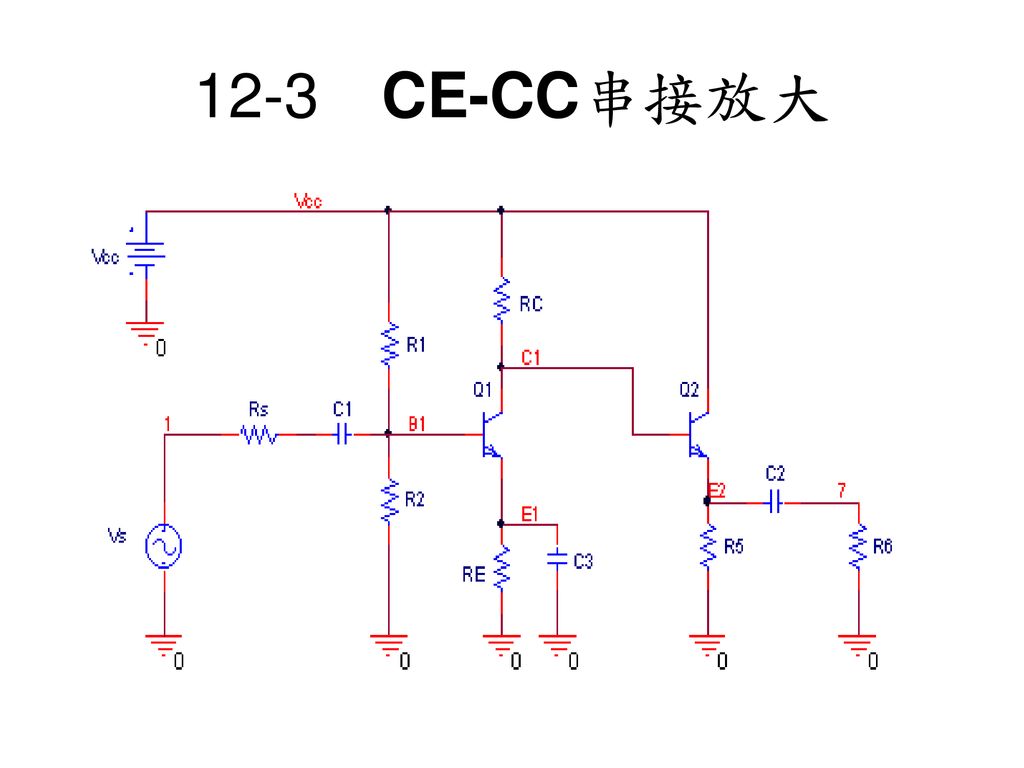 12-3 CE-CC串接放大