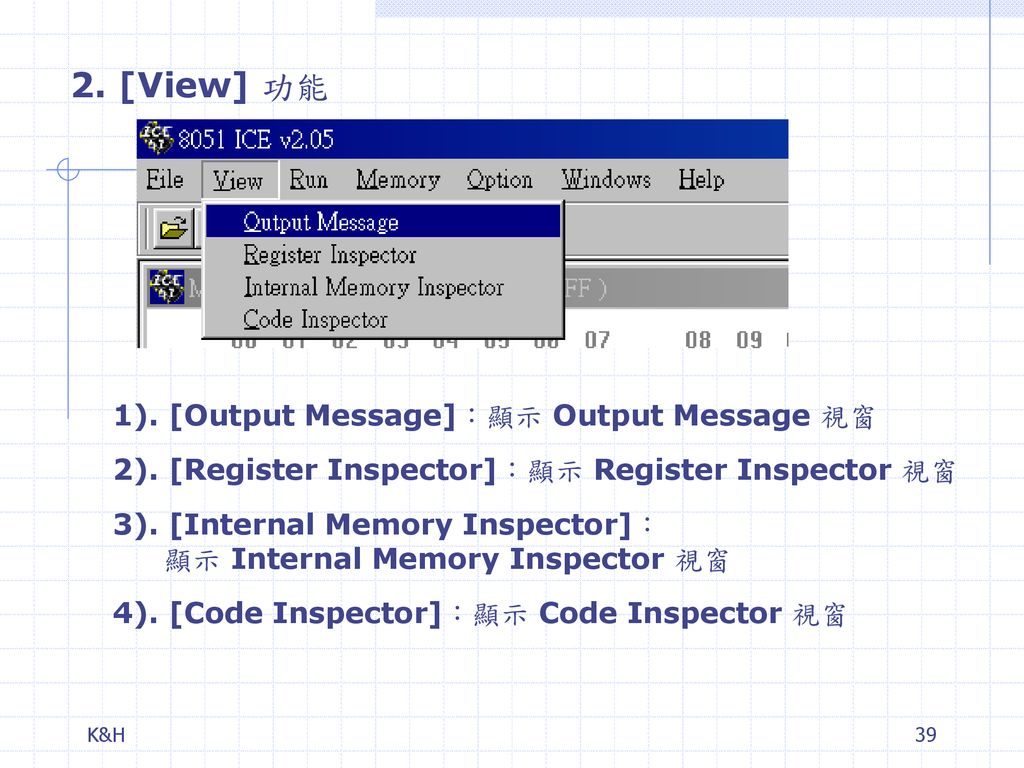 2. [View] 功能 1). [Output Message]：顯示 Output Message 視窗