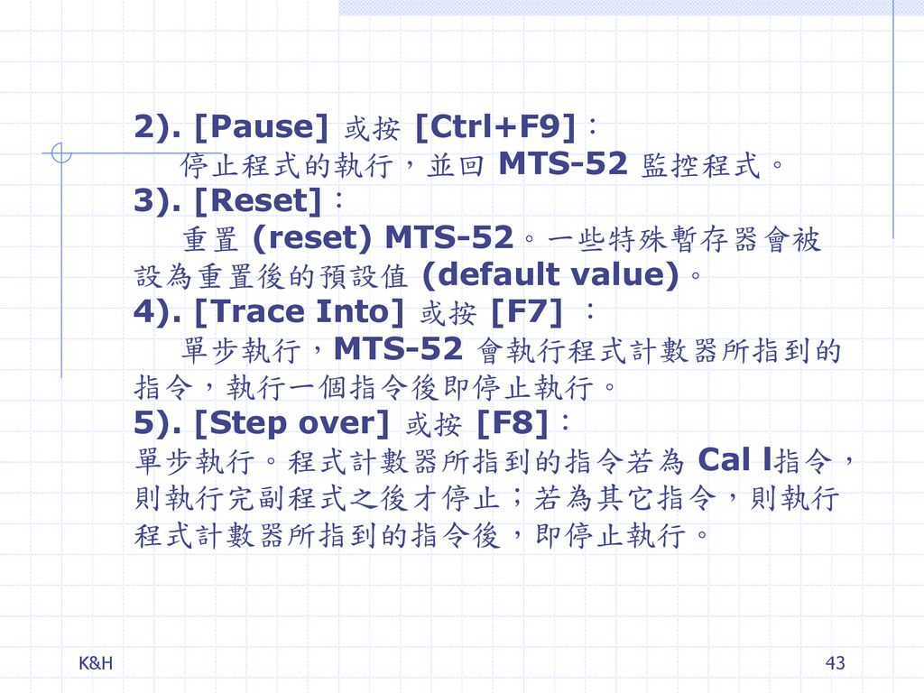 重置 (reset) MTS-52。一些特殊暫存器會被設為重置後的預設值 (default value)。