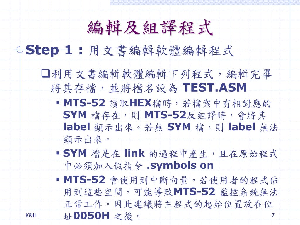 編輯及組譯程式 Step 1 : 用文書編輯軟體編輯程式 利用文書編輯軟體編輯下列程式，編輯完畢將其存檔，並將檔名設為 TEST.ASM