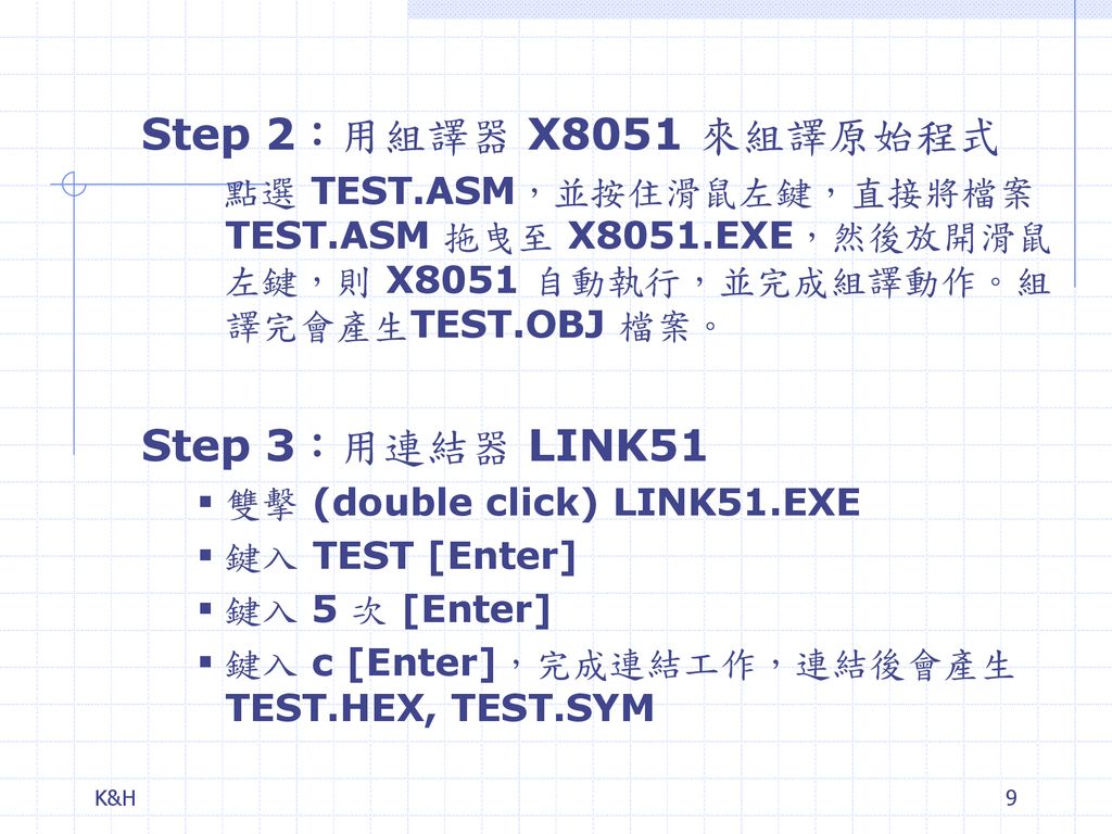 Step 2：用組譯器 X8051 來組譯原始程式 Step 3：用連結器 LINK51