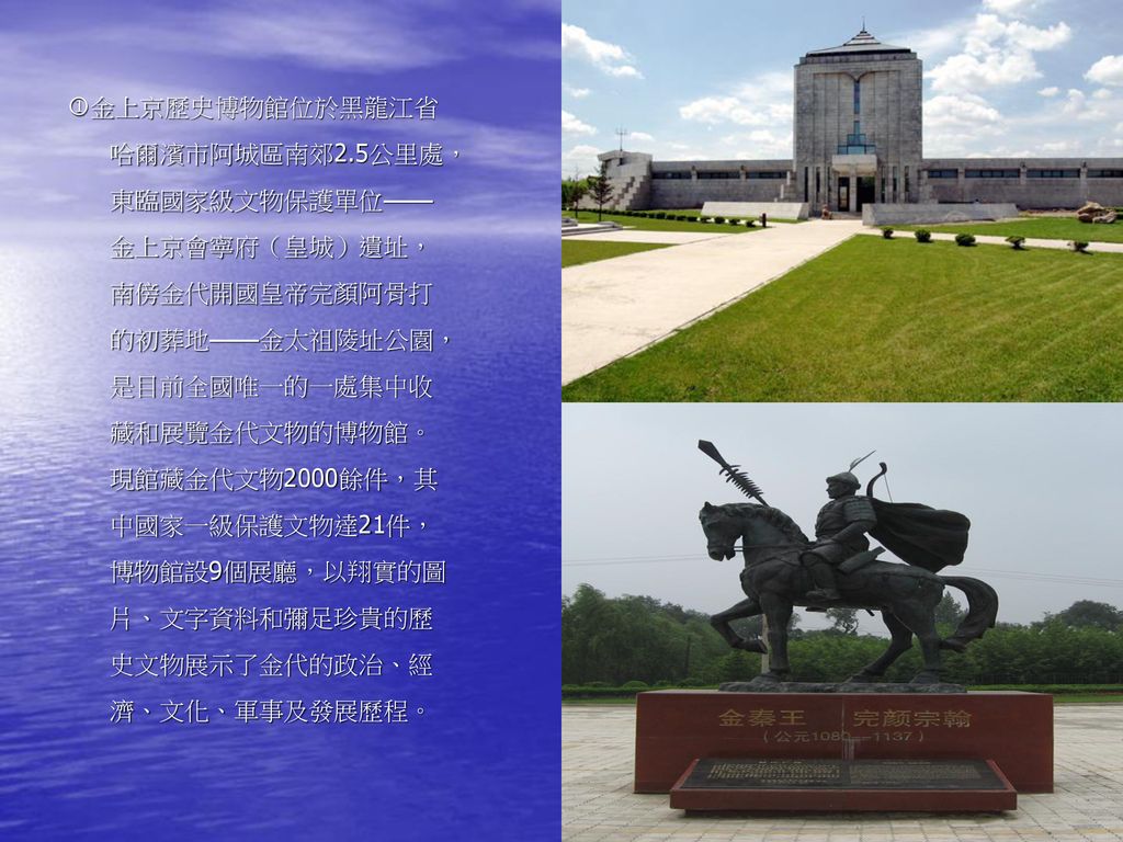金上京歷史博物館位於黑龍江省哈爾濱市阿城區南郊2