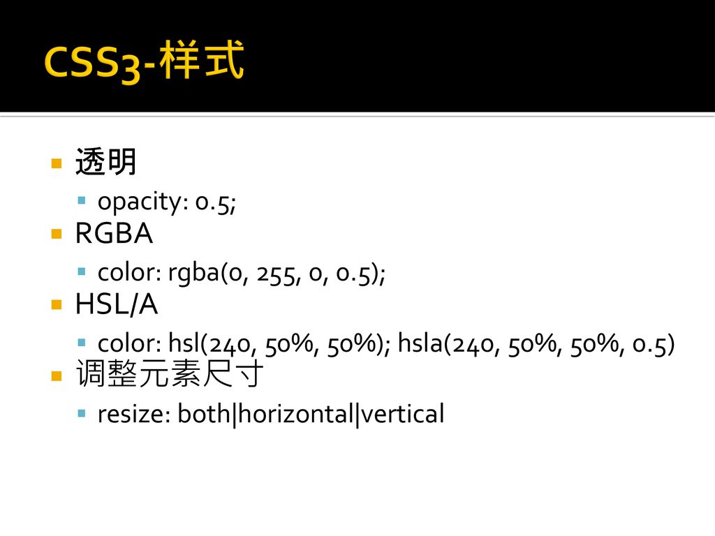 HTML5和CSS3入门知识Web应用开发第二部分. - ppt download