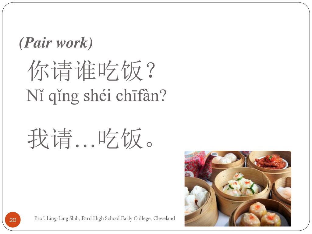 你请谁吃饭？ 我请…吃饭。 Nǐ qǐng shéi chīfàn (Pair work)