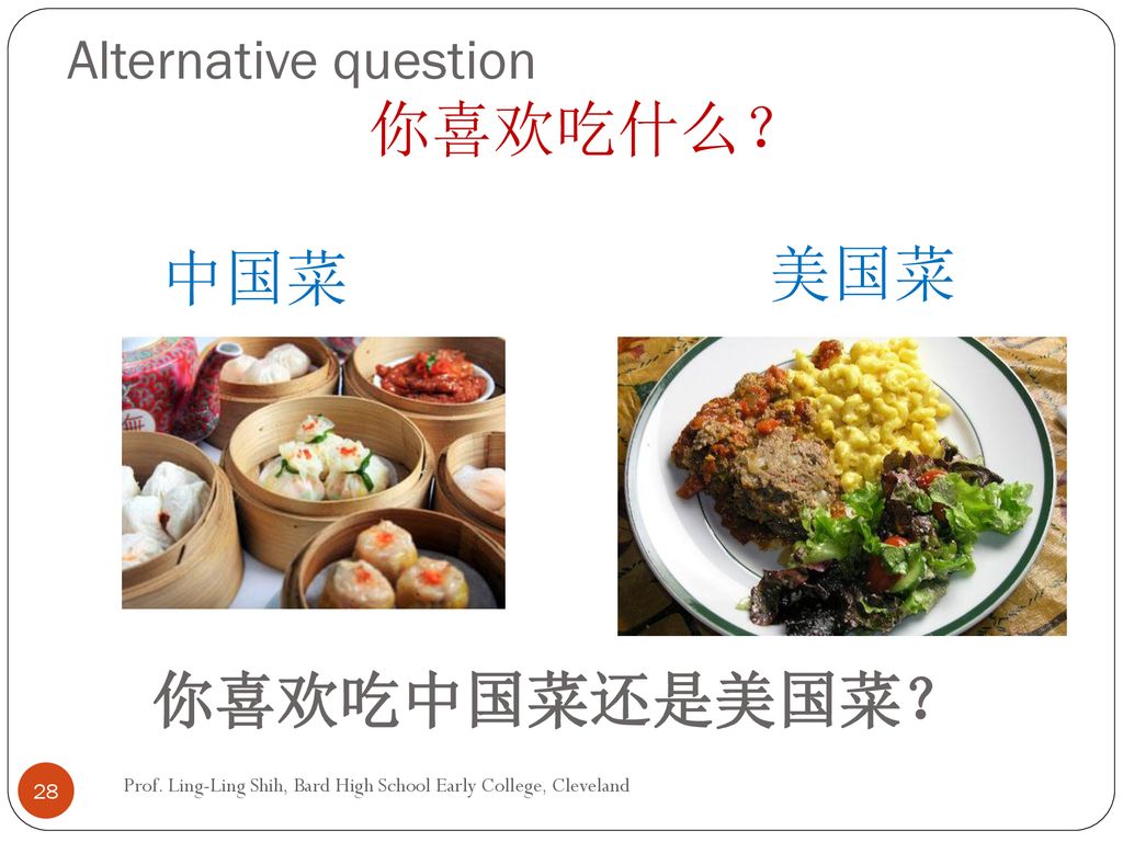 你喜欢吃什么？ 中国菜 美国菜 你喜欢吃中国菜还是美国菜？ Alternative question