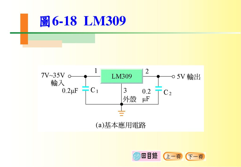 圖6-18 LM309