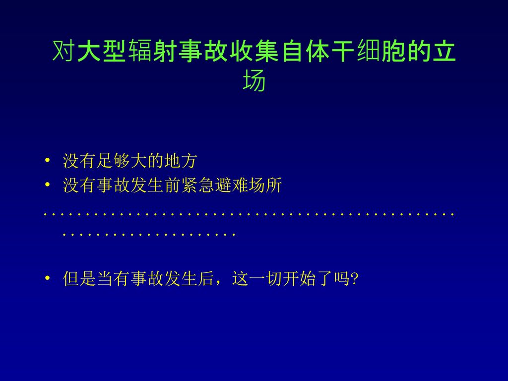 辐射事故受害者的骨髓移植ray Powles 教授主席欧洲血液和骨髓移植ebmt核事故委员会伦敦头部血液肿瘤研究中心 Ppt Download