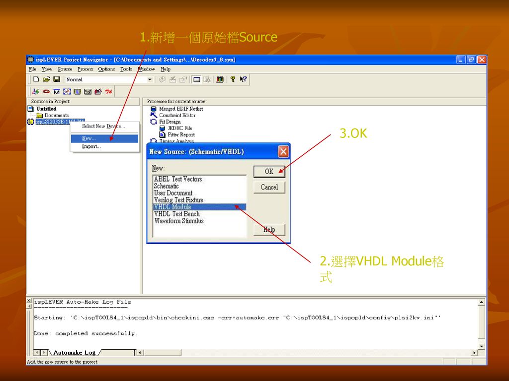 1.新增一個原始檔Source 3.OK 2.選擇VHDL Module格式