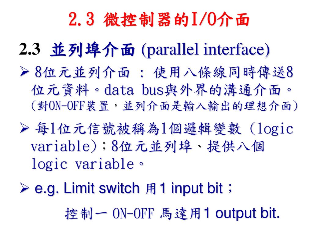 2.3 並列埠介面 (parallel interface)